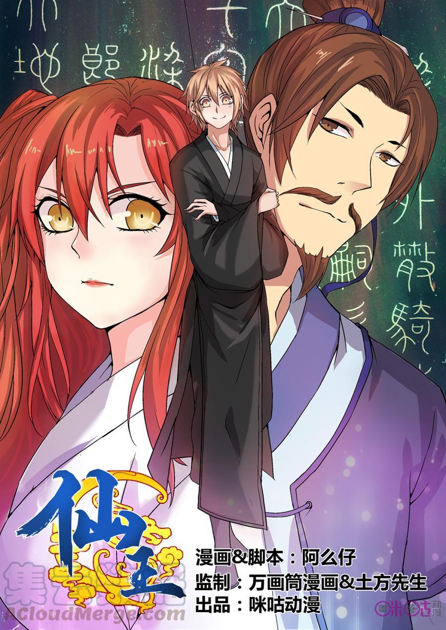 Fairy King Chapter 18 Gambar 2